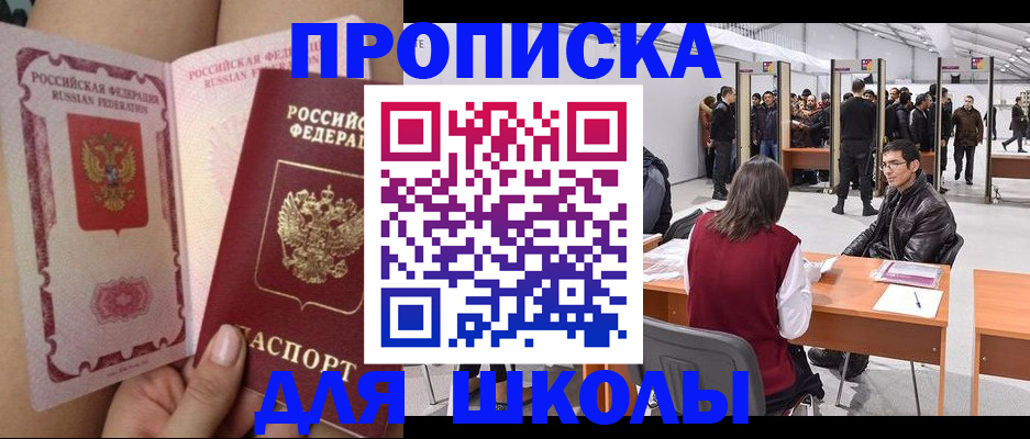 прописка для военкомата в Ингушетии