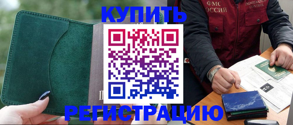 временная регистрация поиск в Ингушетии